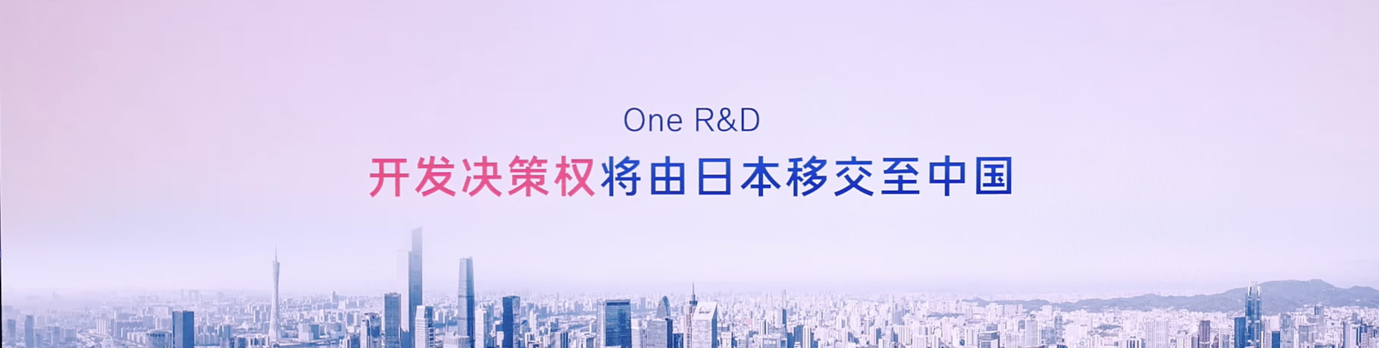 左手华为右手小米,广汽丰田在竞争下半场的打法是——中国人造中国车