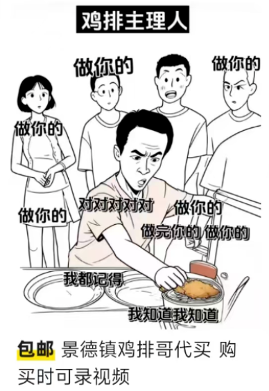 “鸡排哥”走红后,网络上出现了代拍。图片来自网络