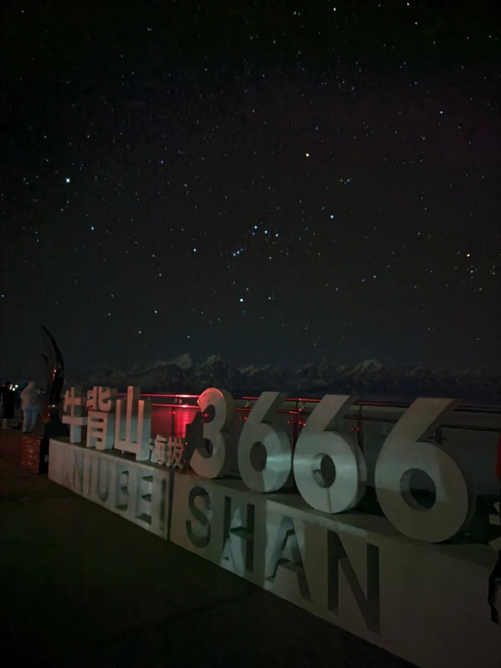 人生第一次夜爬，也是一个人夜爬，清晨5点半的星光，美得让人洗去一身疲惫，感到宇宙人生的一切可能。@今天读书了吗