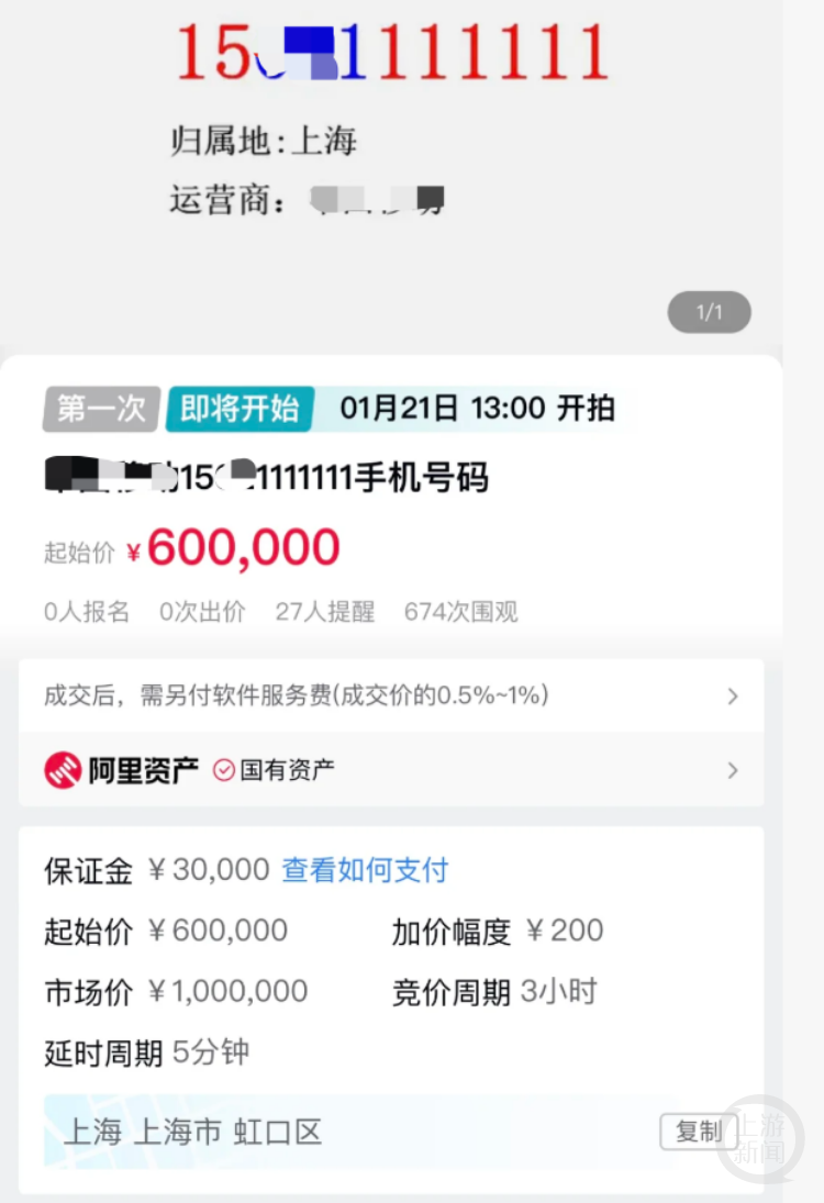 手机靓号在网上拍卖。网络截图