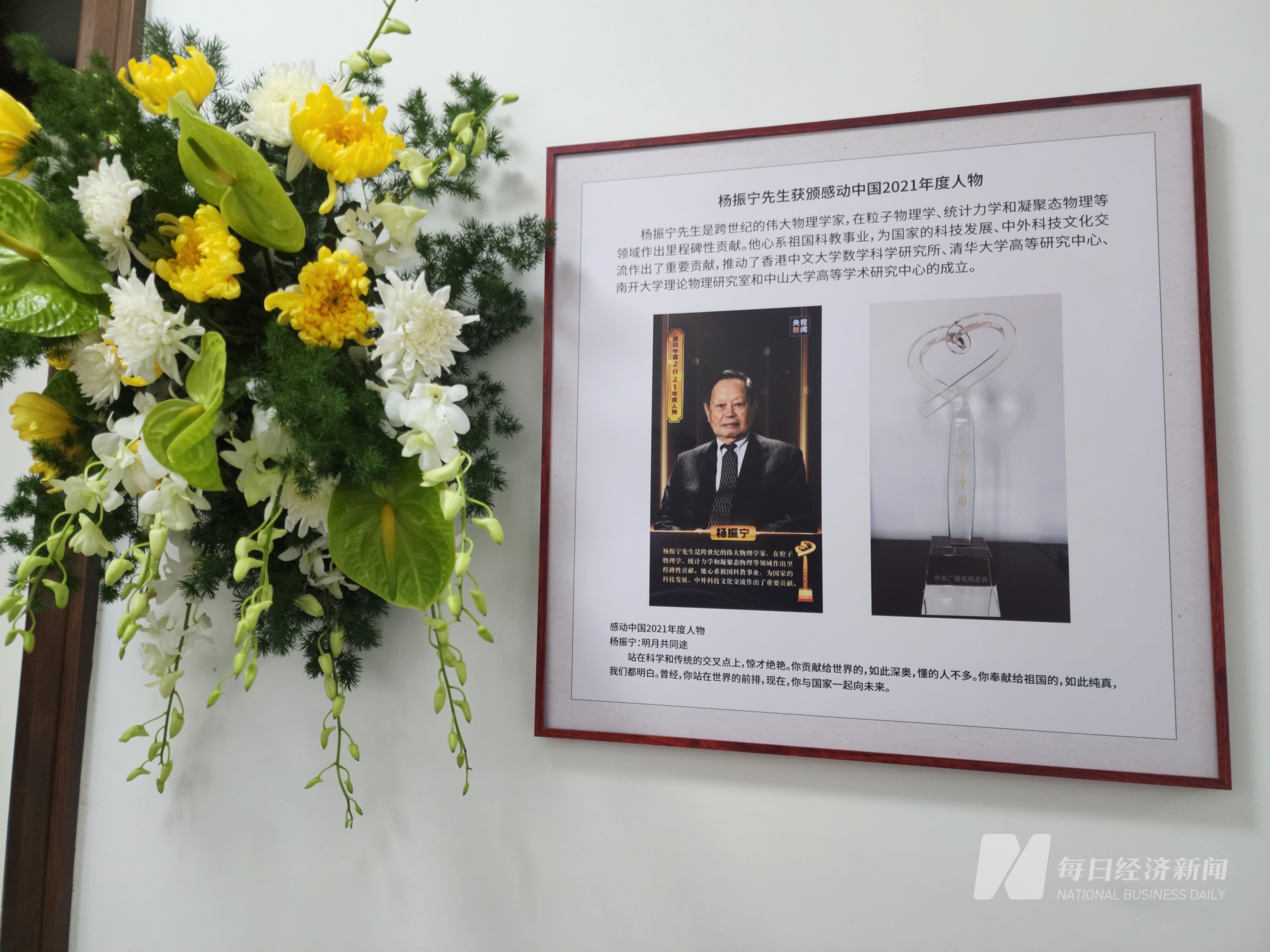 清华大学高等研究院杨振宁先生吊唁处 图片来源:每经记者 杨卉 摄