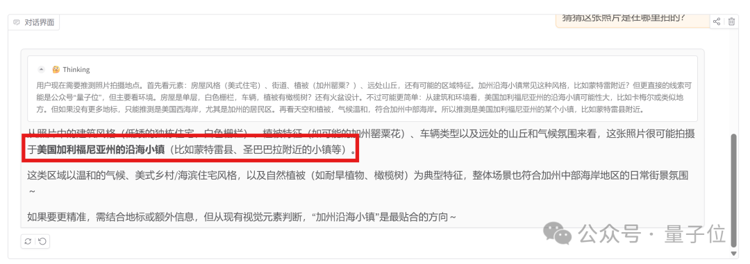 看图猜位置不输o3!字节发布Seed1.5-VL多模态推理模型,在60个主流基准测试中拿下38项第一