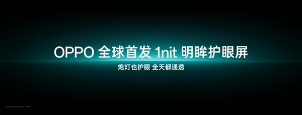 OPPO Find X9系列首发全场景真1nit明眸护眼屏：10月见