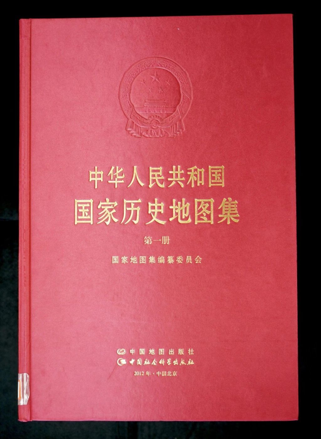 《中华人民共和国国家历史地图集》第一册