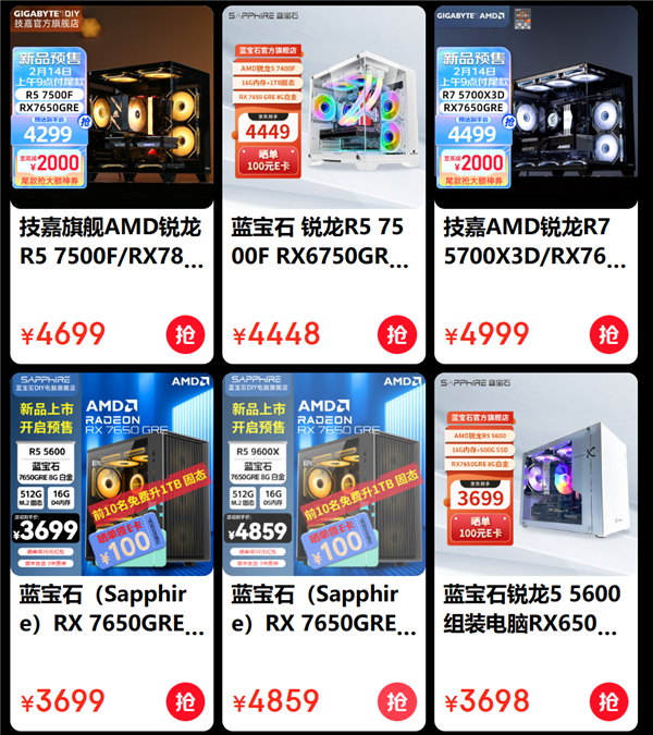 低至3499元起!AMD RX 7650 GRE组装机纷至沓来