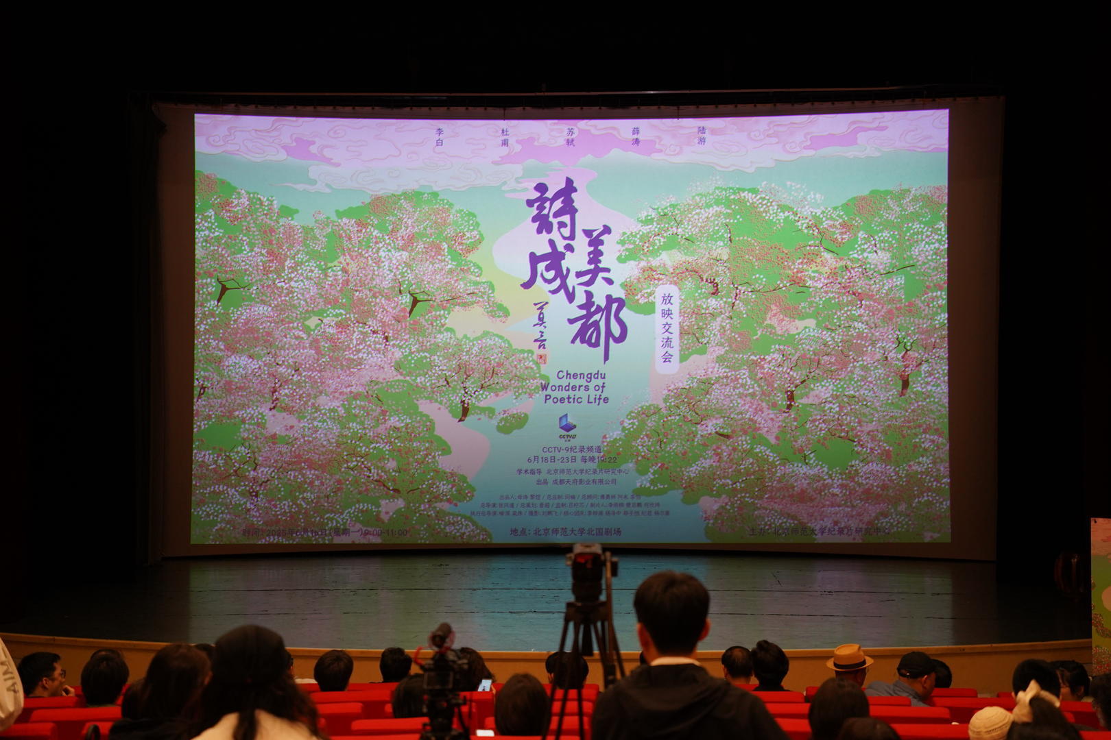 成都传媒集团出品,六集人文纪录片《诗美成都》18日起央视播出_凤凰网