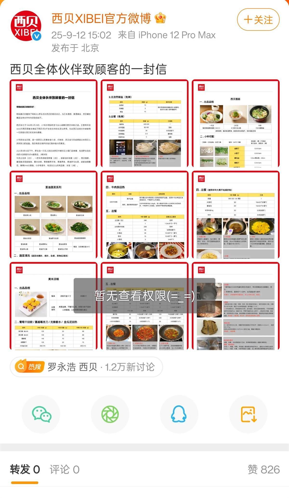 西贝发公开信