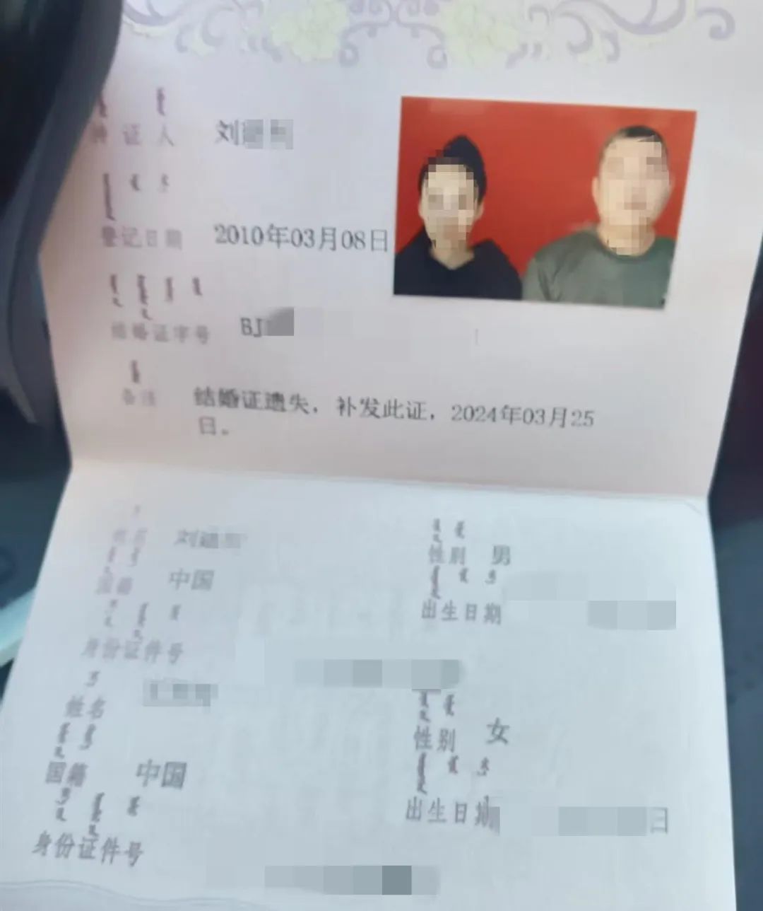 刘某利与王某某的结婚证。图片来源/受访者提供