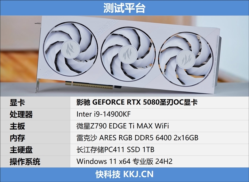 影驰GeForce RTX 5080圣刃OC显卡评测:小尺寸高性能 高端玩家完美之选