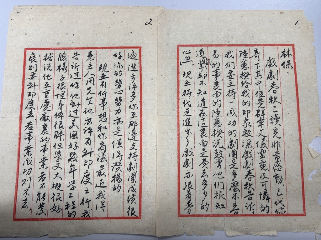 高芳仪写给钱林保的信,1944年11月14日。