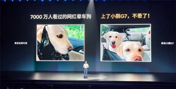 首发6D防晕功能 小鹏G7标配太极AI底盘:实测狗都不晕了