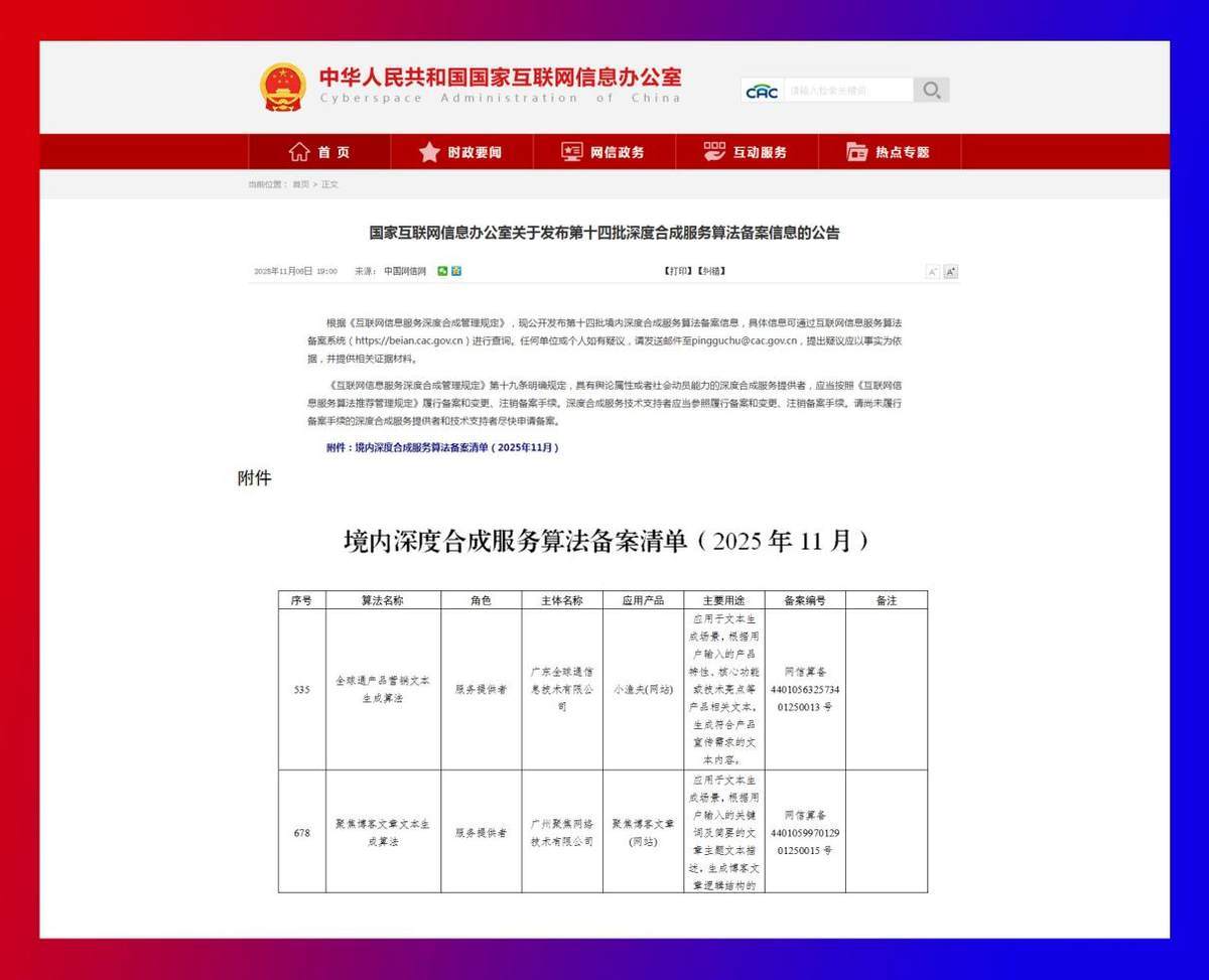 小渔夫“AIGC”双算法获国家备案，GEO效能再进阶_凤凰网
