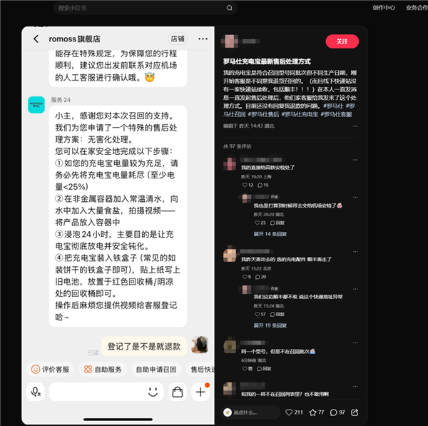快递拒收召回充电宝！罗马仕最新售后方案：消费者自行无害化处理