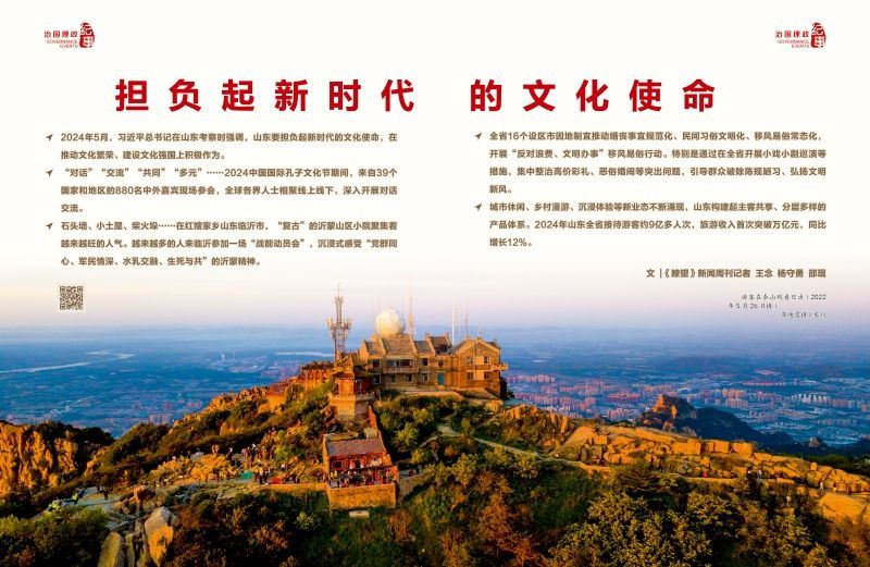 瞭望·治国理政纪事|担负起新时代的文化使命