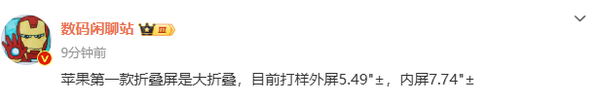 苹果大折叠屏设计曝光 外屏仅5.49英寸 远低于安卓竞品