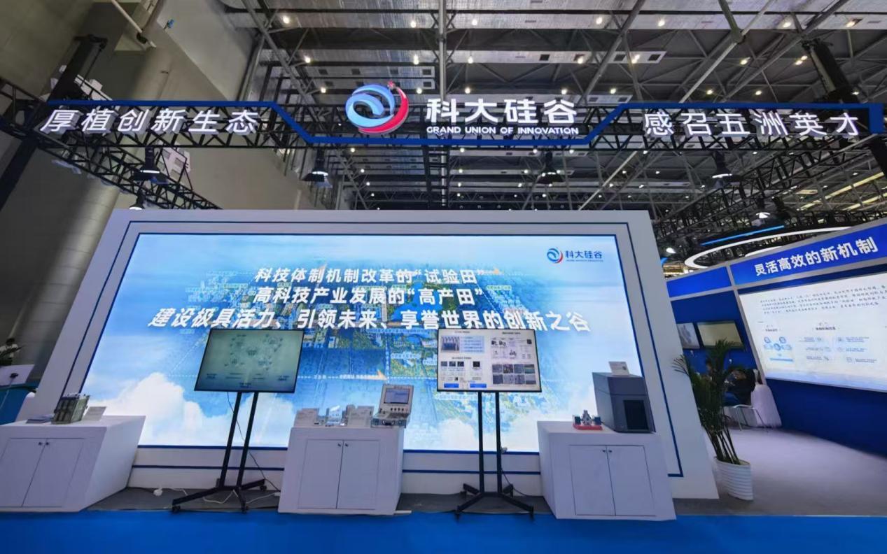 科大硅谷展区。科大硅谷供图
