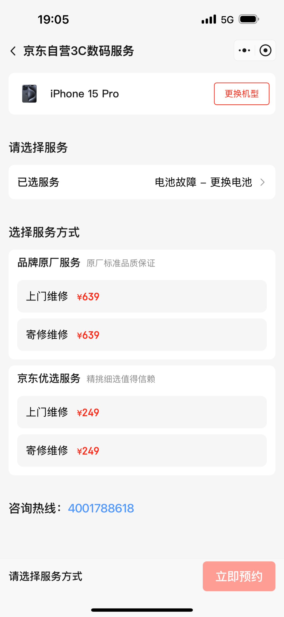 给手机换电池?小心爆炸