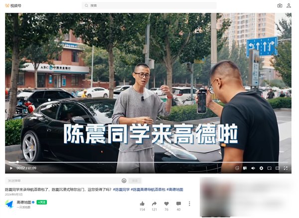 偷税上百万被查！高德地图下架陈震导航语音包 官方回应