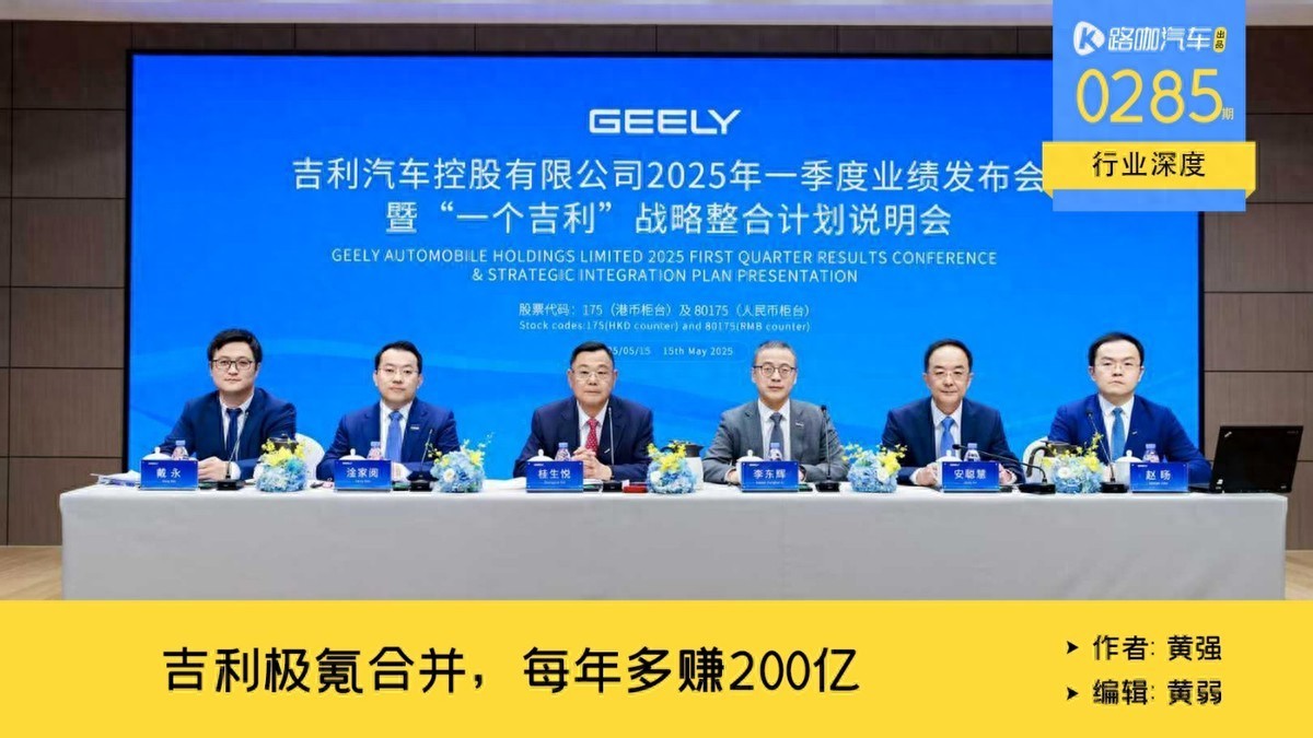 解析吉利极氪合并：每年多赚200亿，多款新车将提前上市_凤凰网