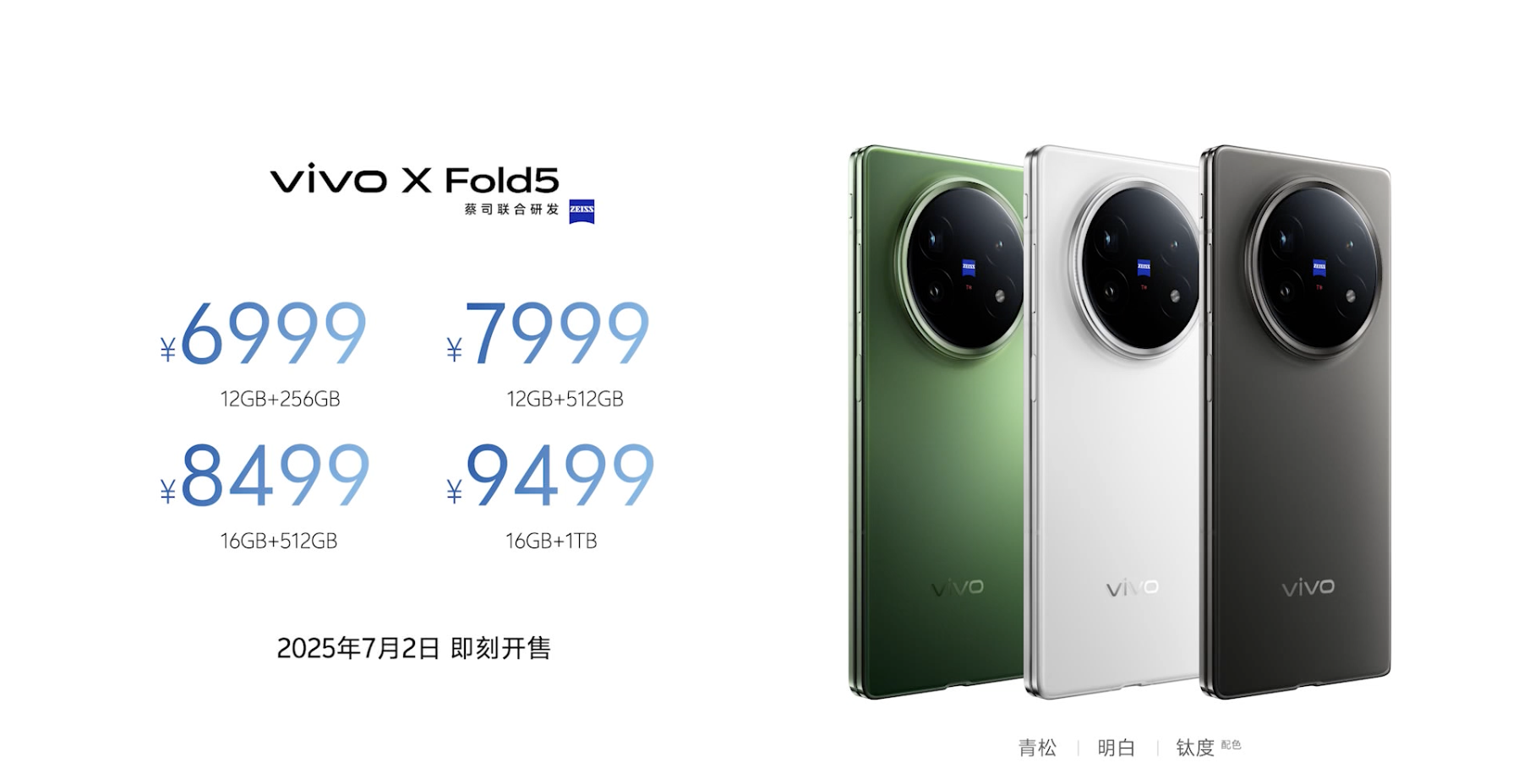 vivo 发布的这台折叠屏,是送给 iPhone 用户的特洛伊木马