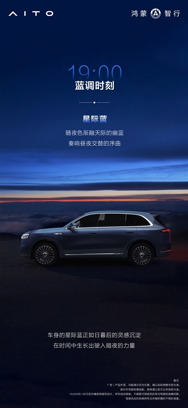 全新问界M7全部配色公布:一共六种 灵感来自24小时色彩