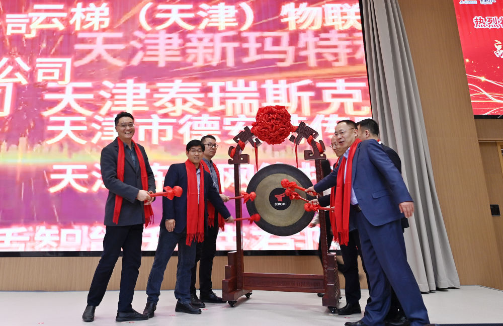 这是天开科创专板启动暨首批企业挂牌仪式现场（2024年11月4日摄）。新华社记者李然 摄