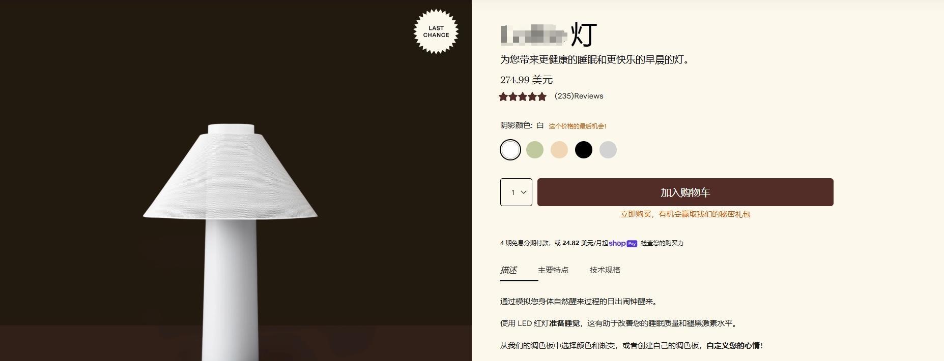 △马修·哈塞特所出售的台灯，其官方销售网站上的说明显示，这款台灯可以配合其专用的应用程序，改变台灯的灯光颜色与亮度，并模拟日出的光照效果。