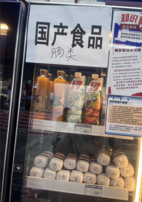 ◆位于广州天河区岗顶地铁口的“俄罗斯商品馆”，该店在某些区域比较笼统地贴上了“国产食品”提示牌。拍摄：一墨