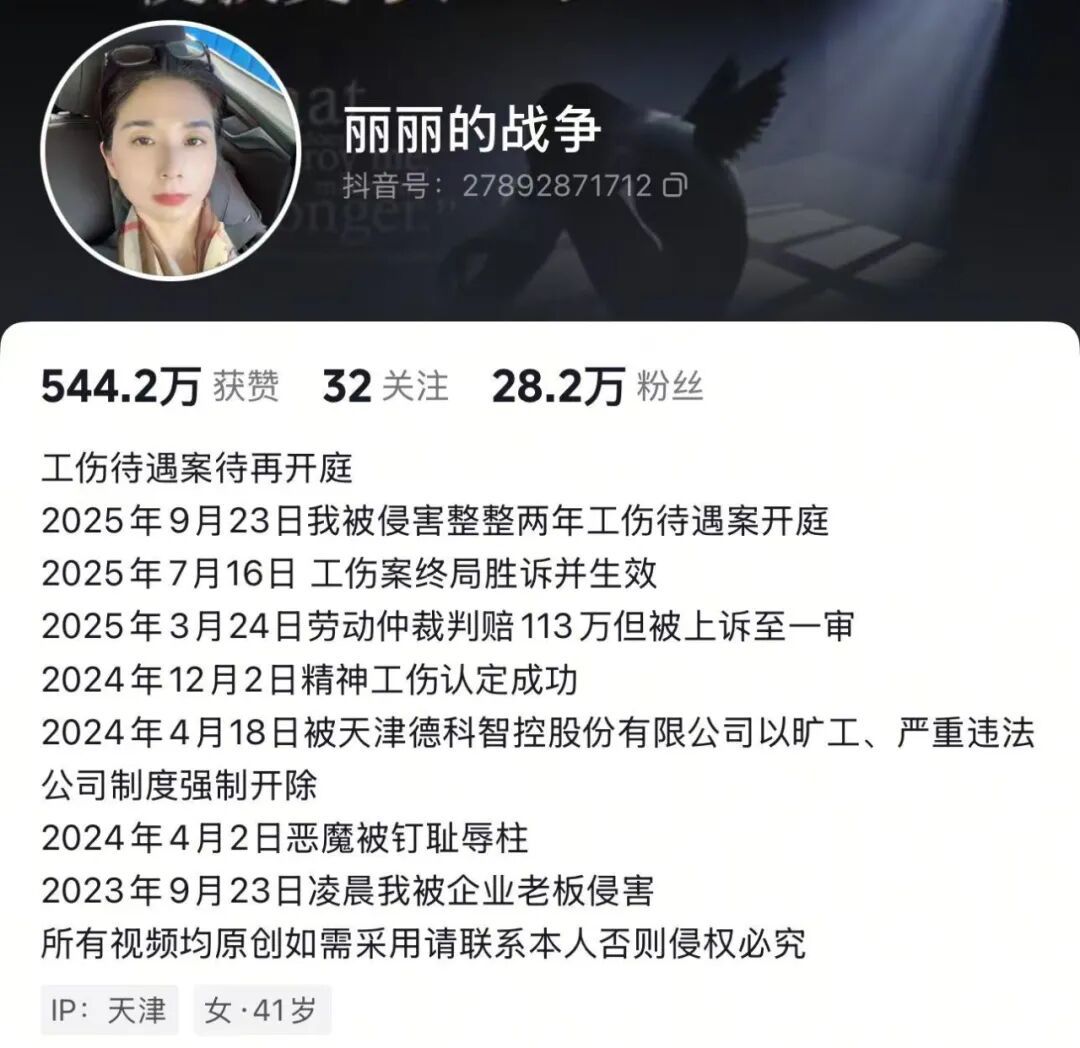 (图/抖音@丽丽的战争)