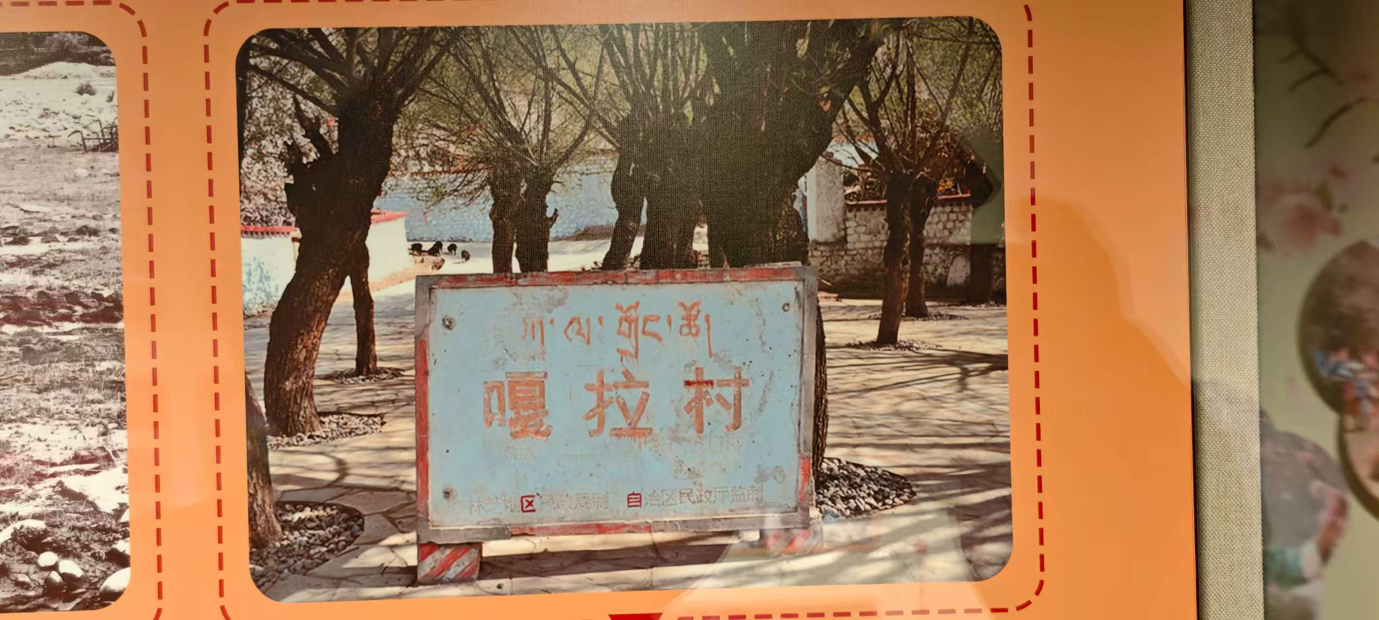 以前村貌。
