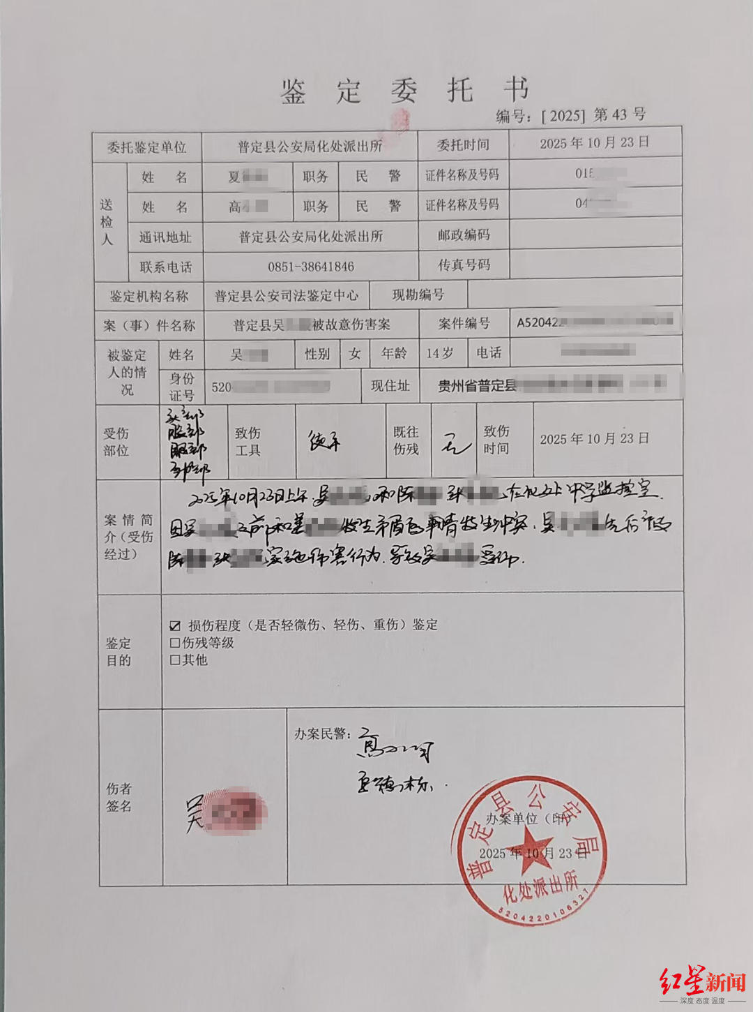 ▲鉴定委托书