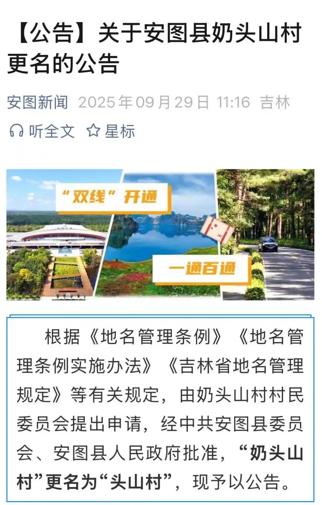 图源:微信公众号 安图新闻