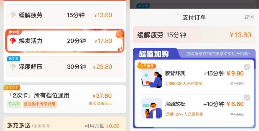 “18元20分钟”，共享按摩9个月赚了1亿