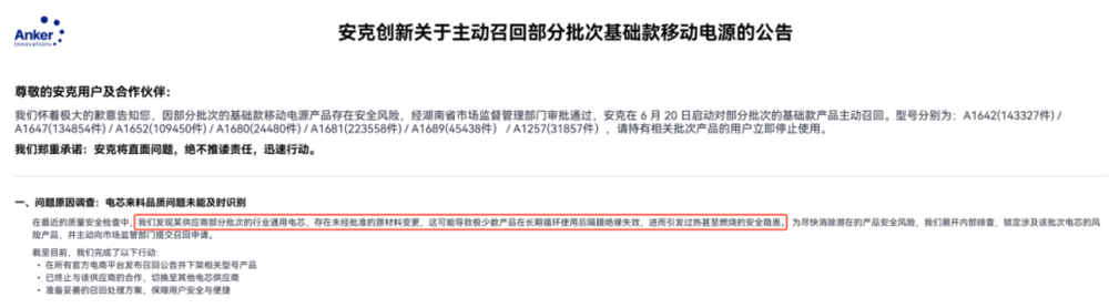 召回超过百万台,充电宝品牌的暴雷给我看懵了