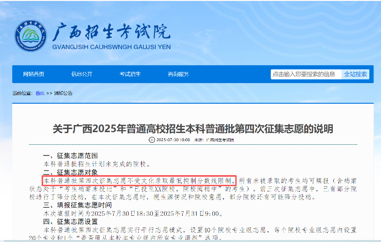 广西本科普通批第四次征集志愿不受文化录取最低控制分数线限制