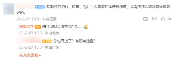 知名博主陈震:智界R7比特斯拉Model Y好出了一台Model 3