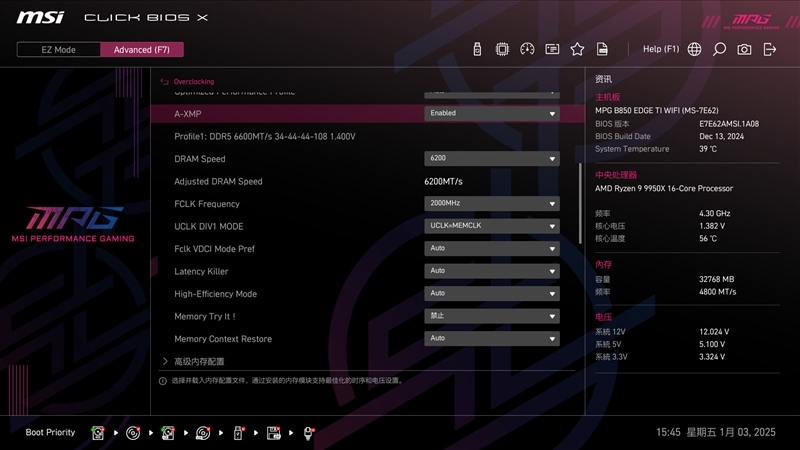 性能与高端X870E持平!微星MPG B850 EDGE TI WIFI主板评测:一键提升10%带宽、降低9ns延迟