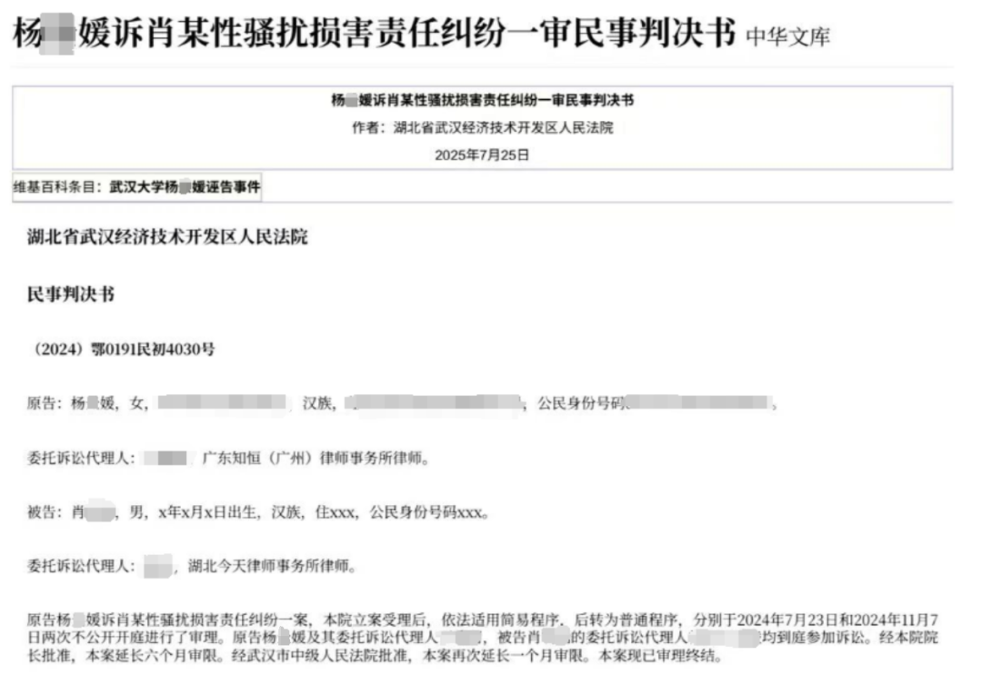▲网传杨某媛诉肖同学性骚扰一审判决书(图/网络)