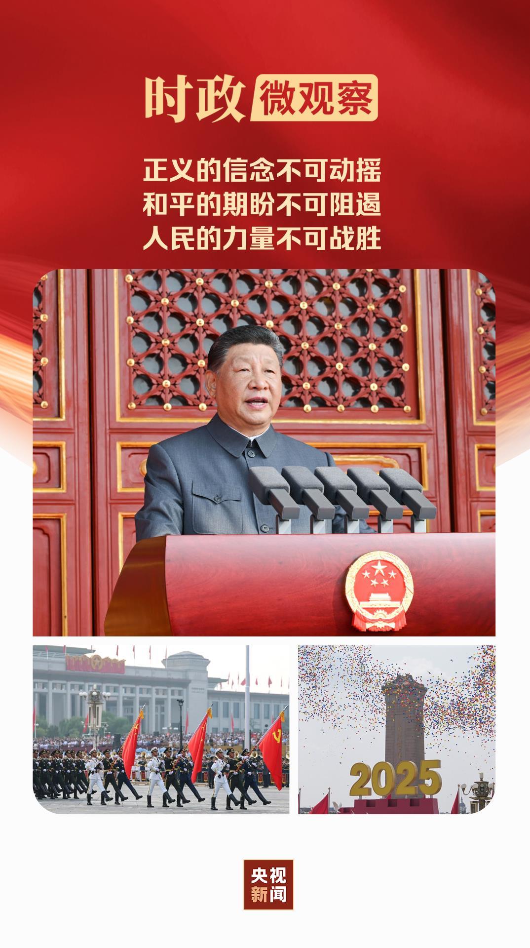 時(shí)政微觀察丨從偉大勝利走向偉大復(fù)興