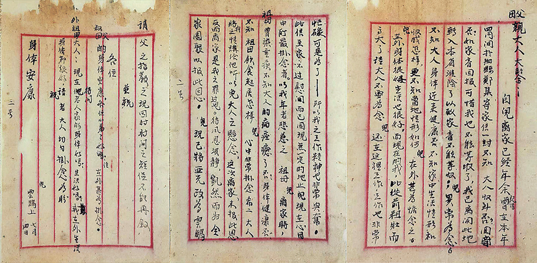 （李云鹏家书）