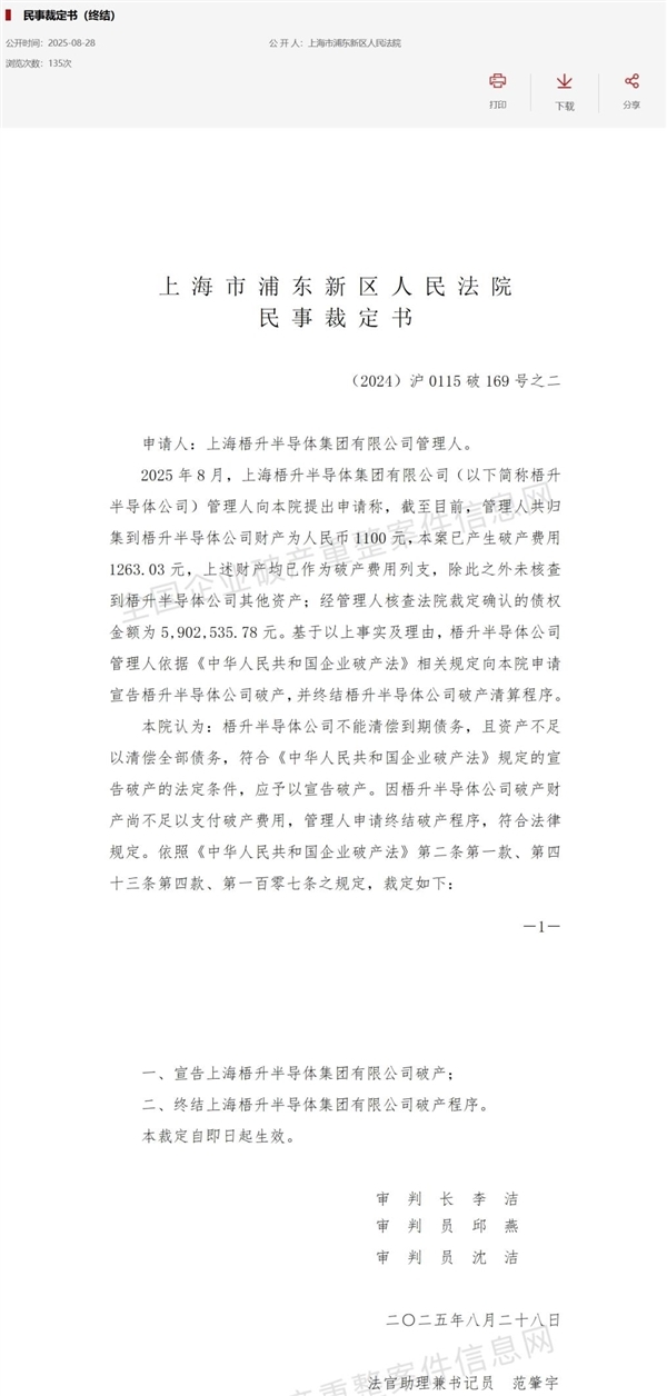 百亿级项目流产:上海梧升半导体正式宣告破产!