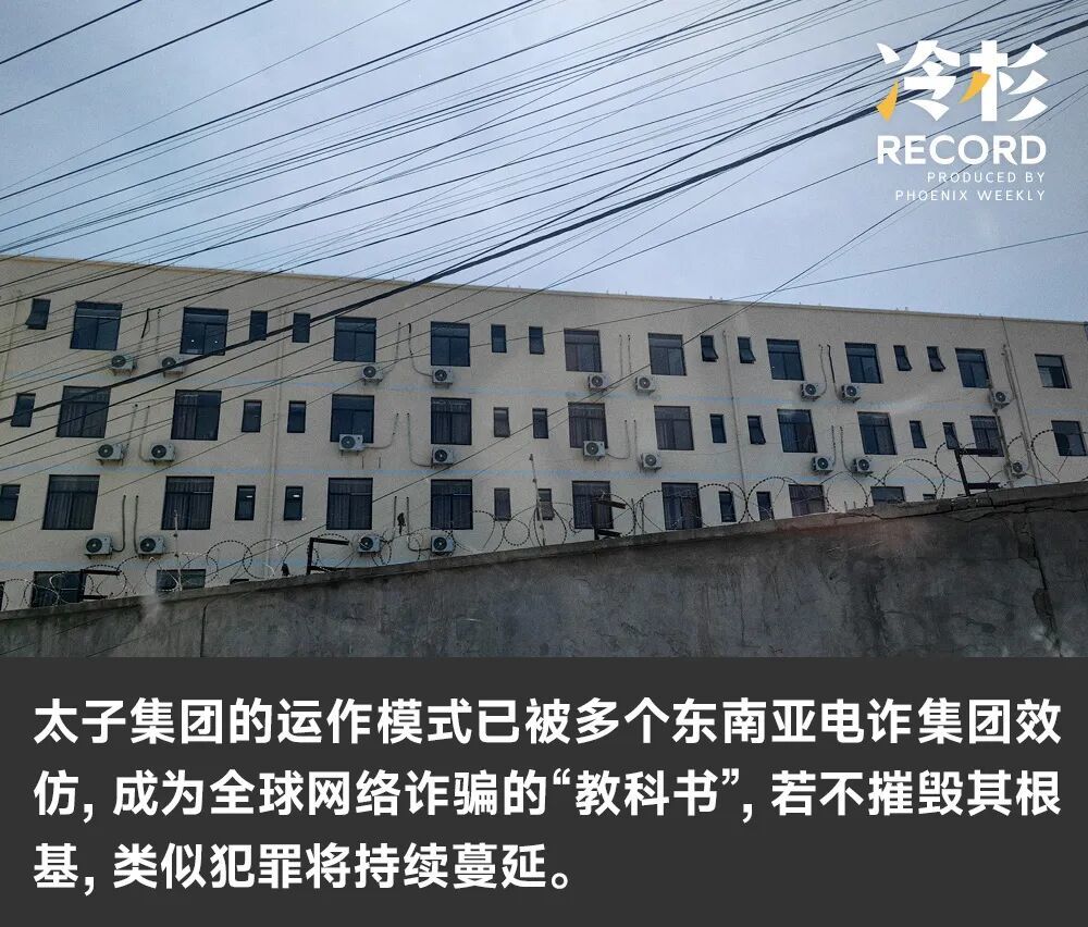 150亿美元背后，一个电诈帝国的崛起和崩塌_凤凰网