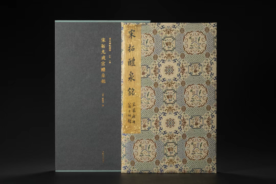 天价碑帖｜《宋拓九成宫醴泉铭》_凤凰网