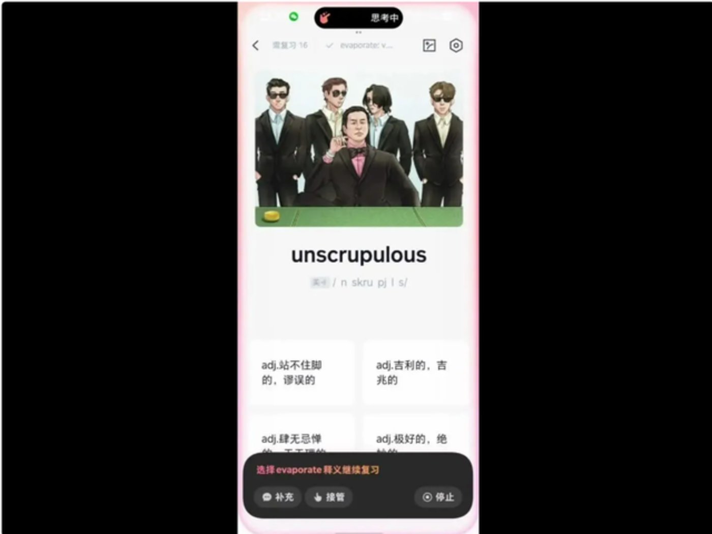豆包手机在自主操作背单词工具(视频为5倍速) 受访者提供