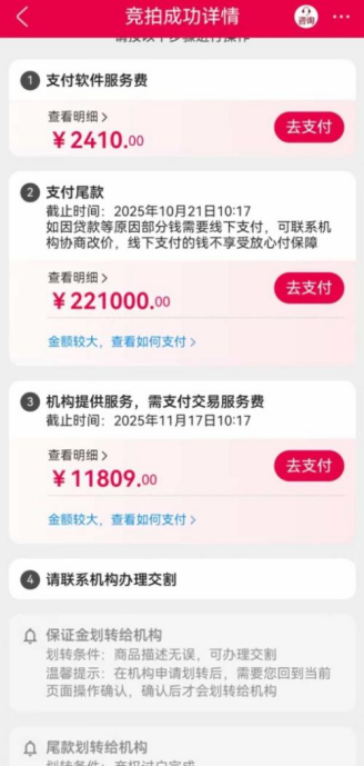 许女士公司所需支付的余款截图。受访者供图