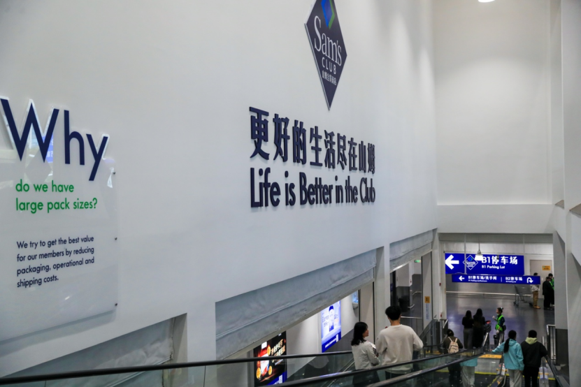 “更好的生活尽在山姆”在山姆会员商店内随处可见。(图/IC photo)