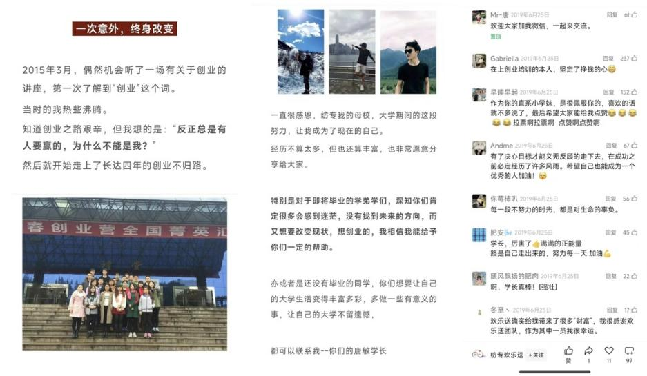 唐敏在“纺专欢乐送”公众号推送的自我介绍文章