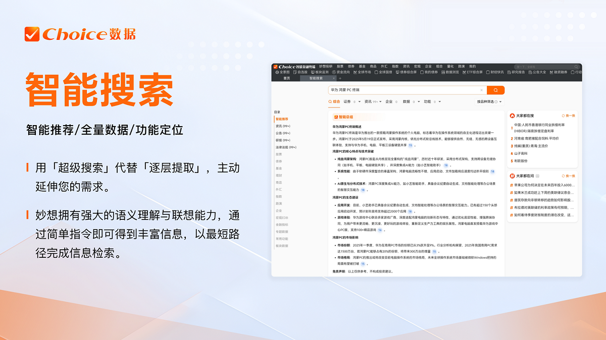 2-智能搜索.png