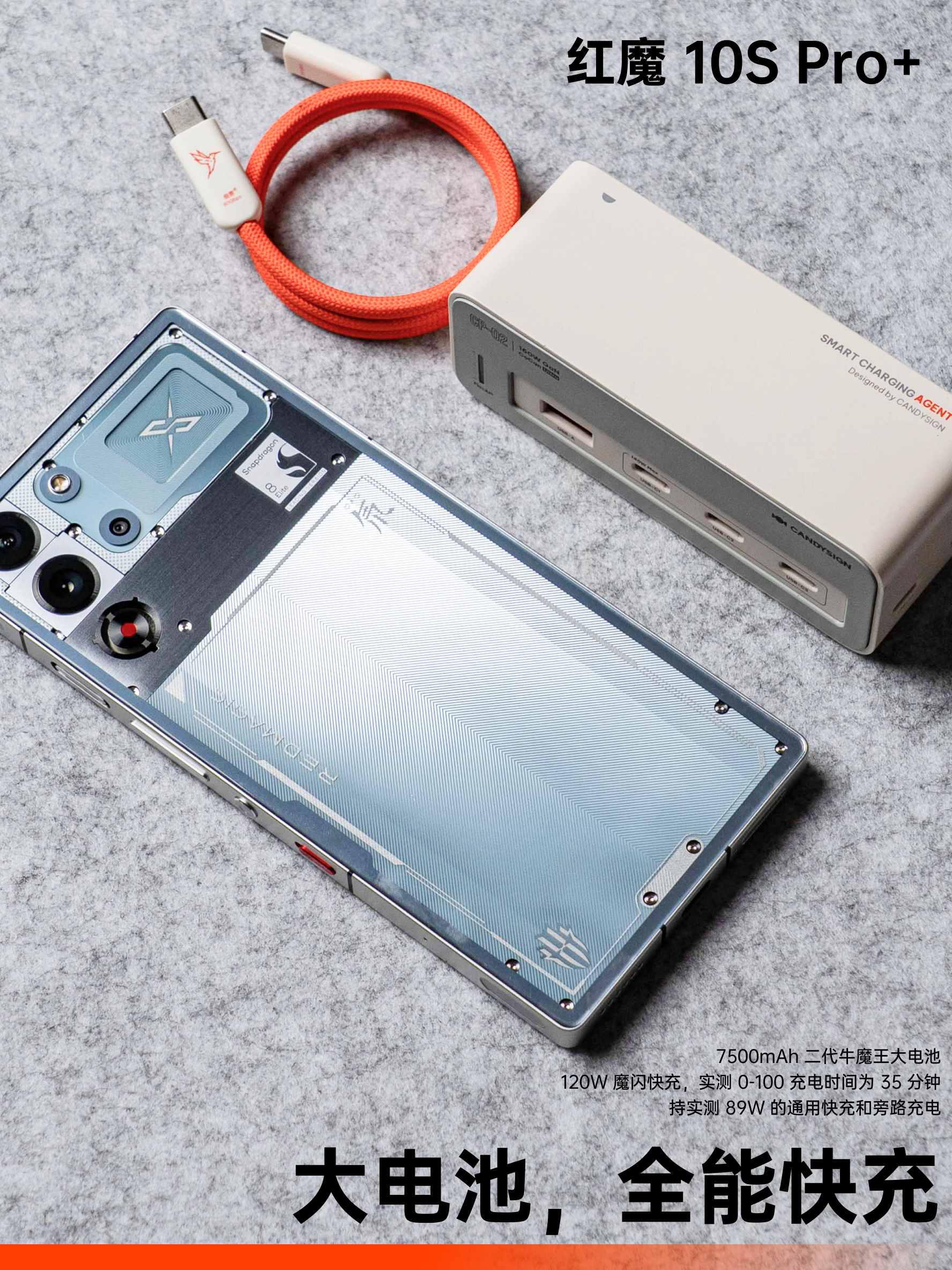 红魔 10S Pro+ 氘锋透明银翼版:搭载骁龙 8 至尊领先版,能玩 PC 游戏的手机