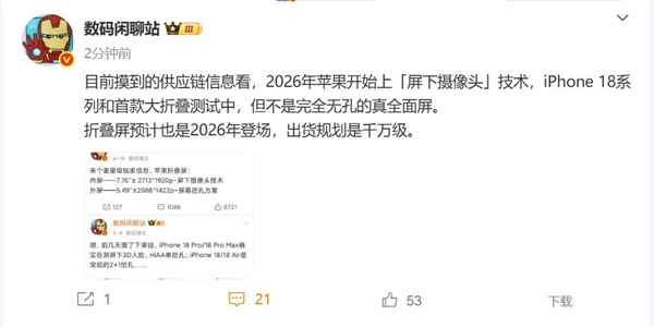 药丸屏时代即将终结!曝苹果内测屏下摄像头技术